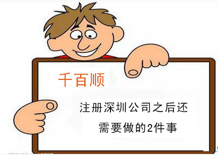 深圳公司注冊(cè)后如何取得營(yíng)業(yè)執(zhí)照？