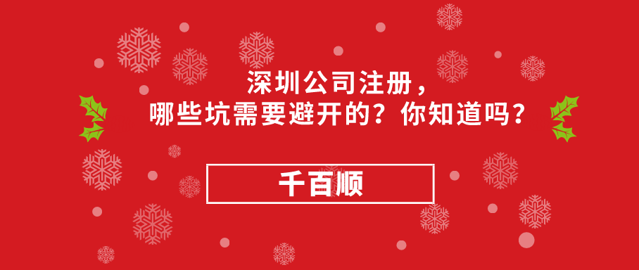 深圳注冊公司需要的資料和流程，創業者請收藏